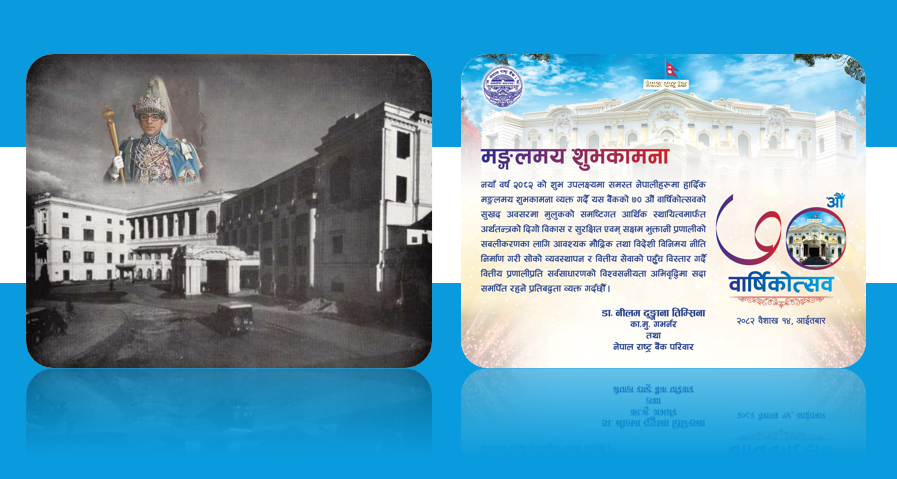 नेपाल राष्ट्र बैंक स्थापनाको कथा: भारतीय मुद्राको चलनचल्तीको अन्त्य र अर्थव्यवस्थाको मोड परिवर्तन गर्ने राजा महेन्द्रको त्यो कदम